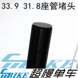 ACE 31.8mm 33.9mm Seatpost End Bung for Brompton Bicycle